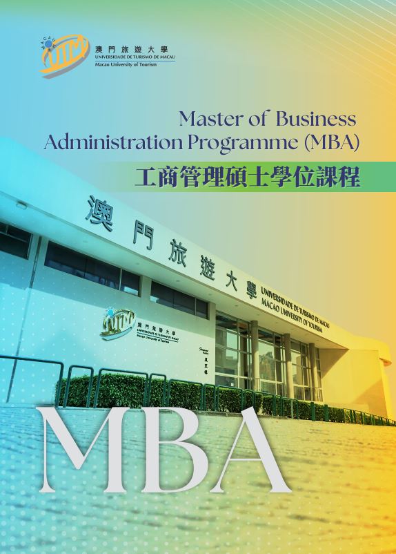 MBA brochure(Traditional Chinese)