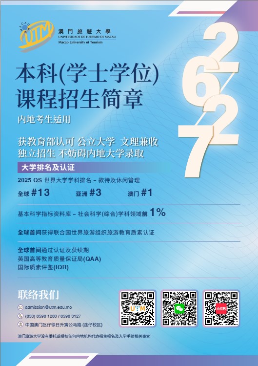 2025/2026 招生簡章