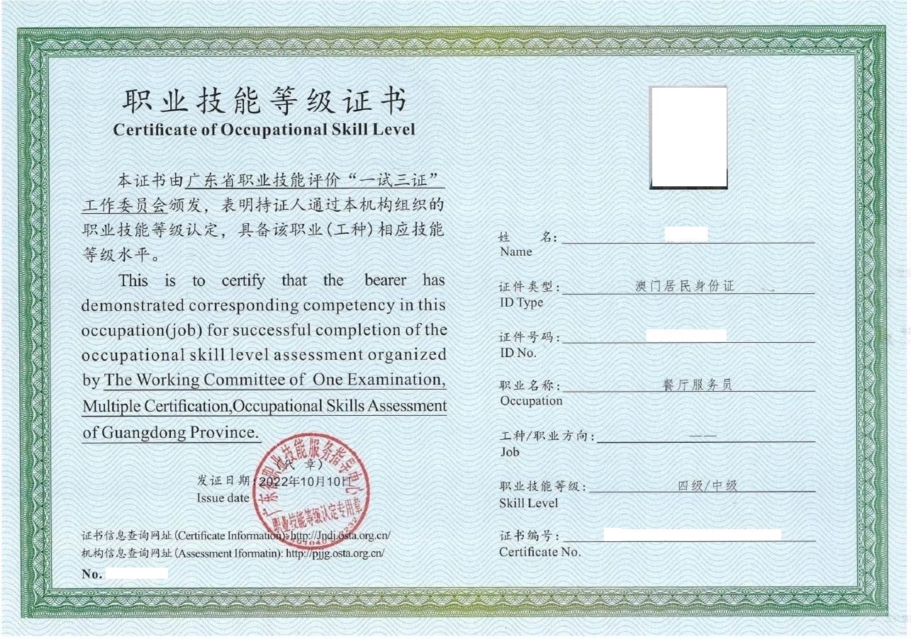 省中心職業技能等級證書