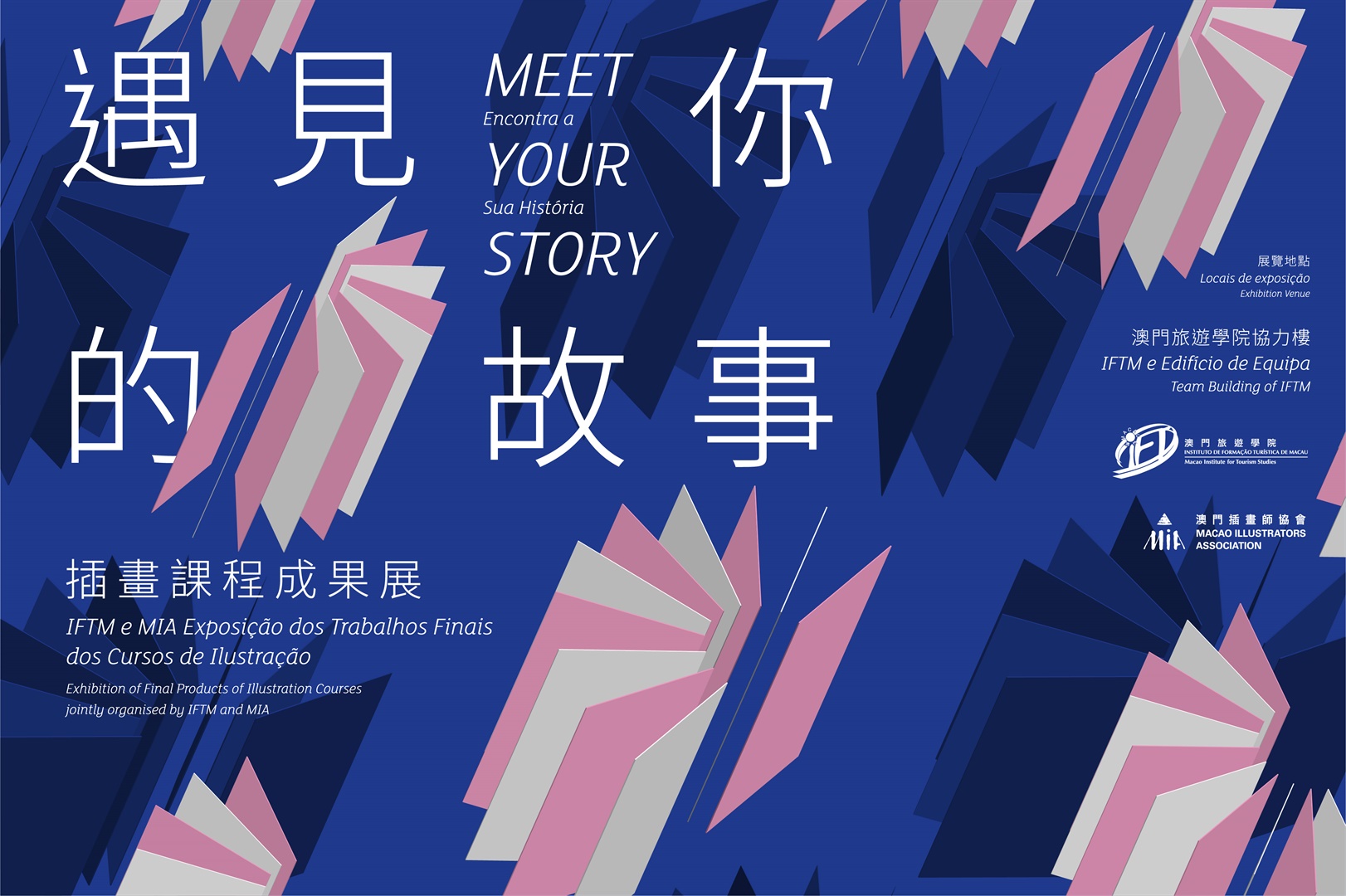 Meet Your Story – Exhibition of Final Products of Illustration Courses jointly organised by IFTM and MIA 