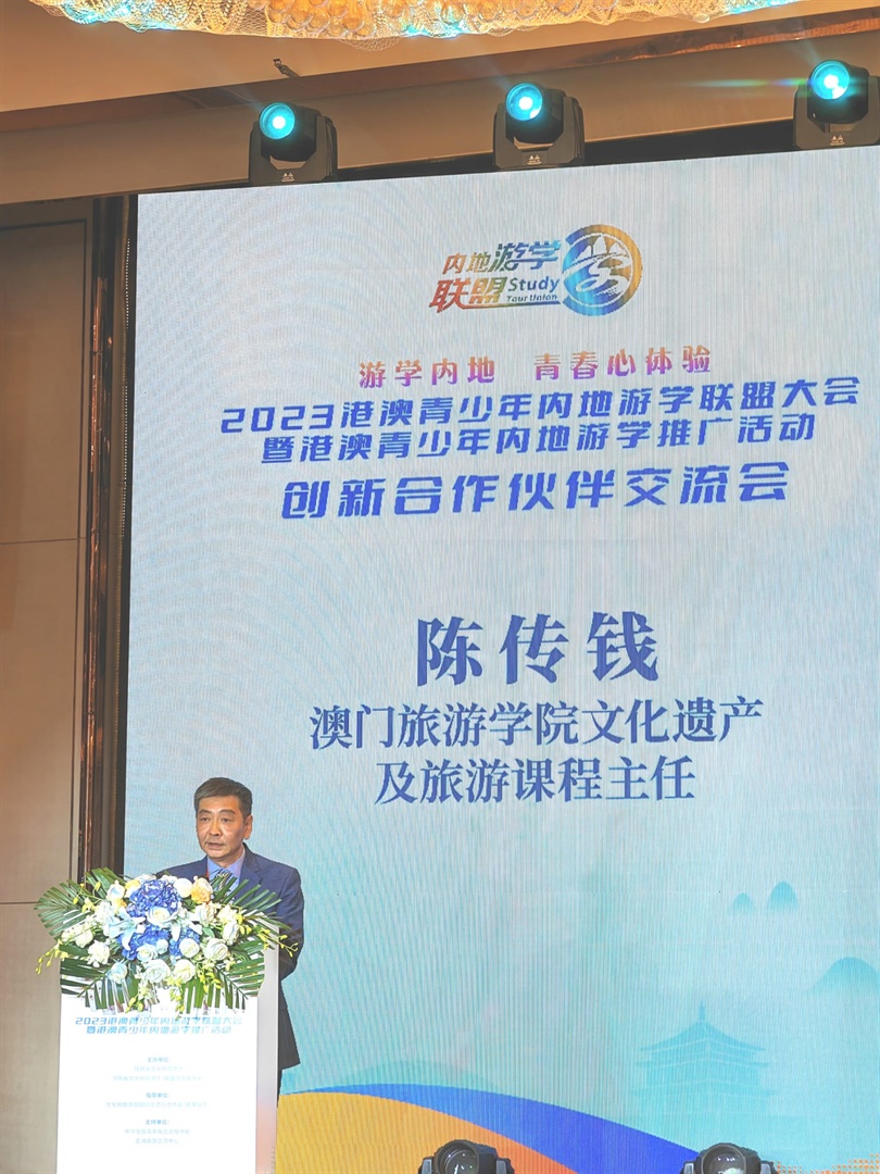 持續教育學校派員出席“2023港澳青少年內地遊學聯盟大會” (Chinese Only)