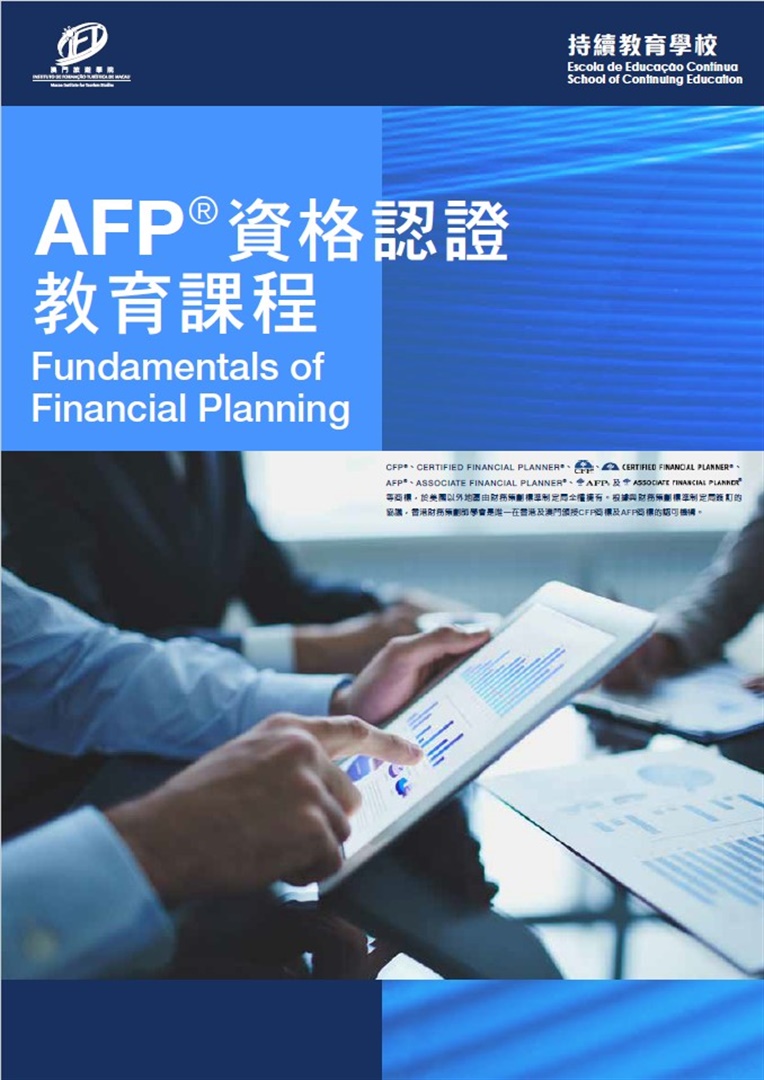 AFP Certification Education Programme “Fundamentals of Financial Planning”