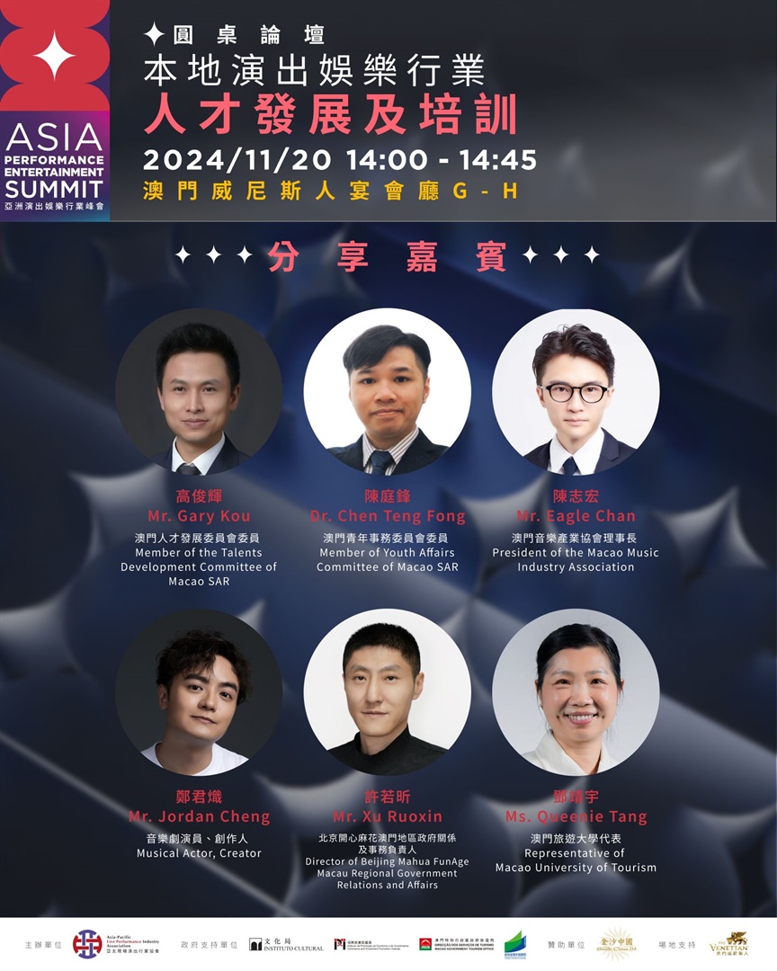 澳門職業培訓新方向：澳旅大推進大型活動行業人才培育 (Chinese Only)