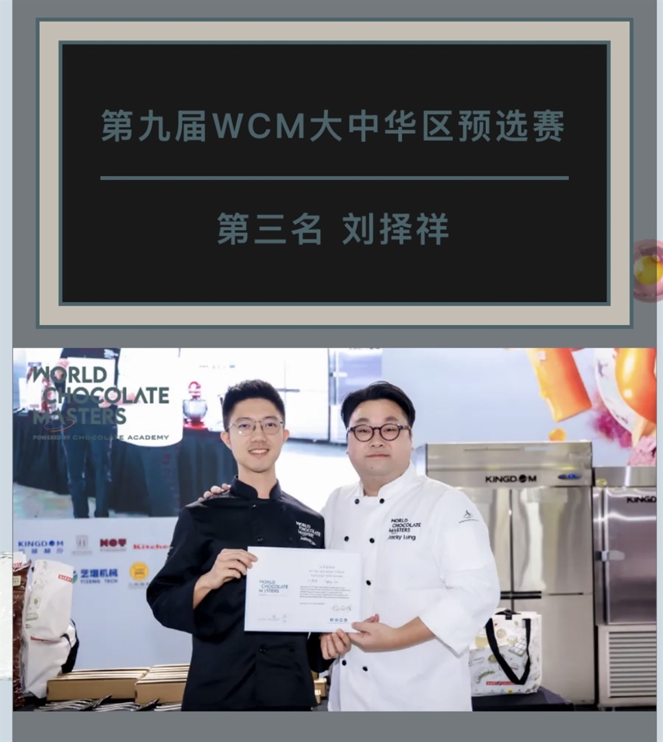 澳門旅遊大學管理及專業發展學院劉擇祥講師榮獲世界巧克力大師賽大中華區預選賽殊榮 (in Chinese only)