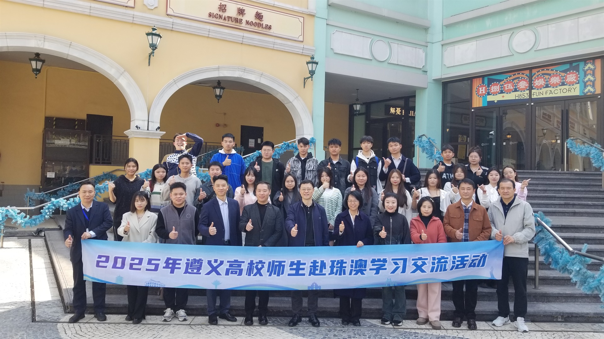 澳旅大為貴州省遵義市高校師生開辦研修班(Chinese Only)