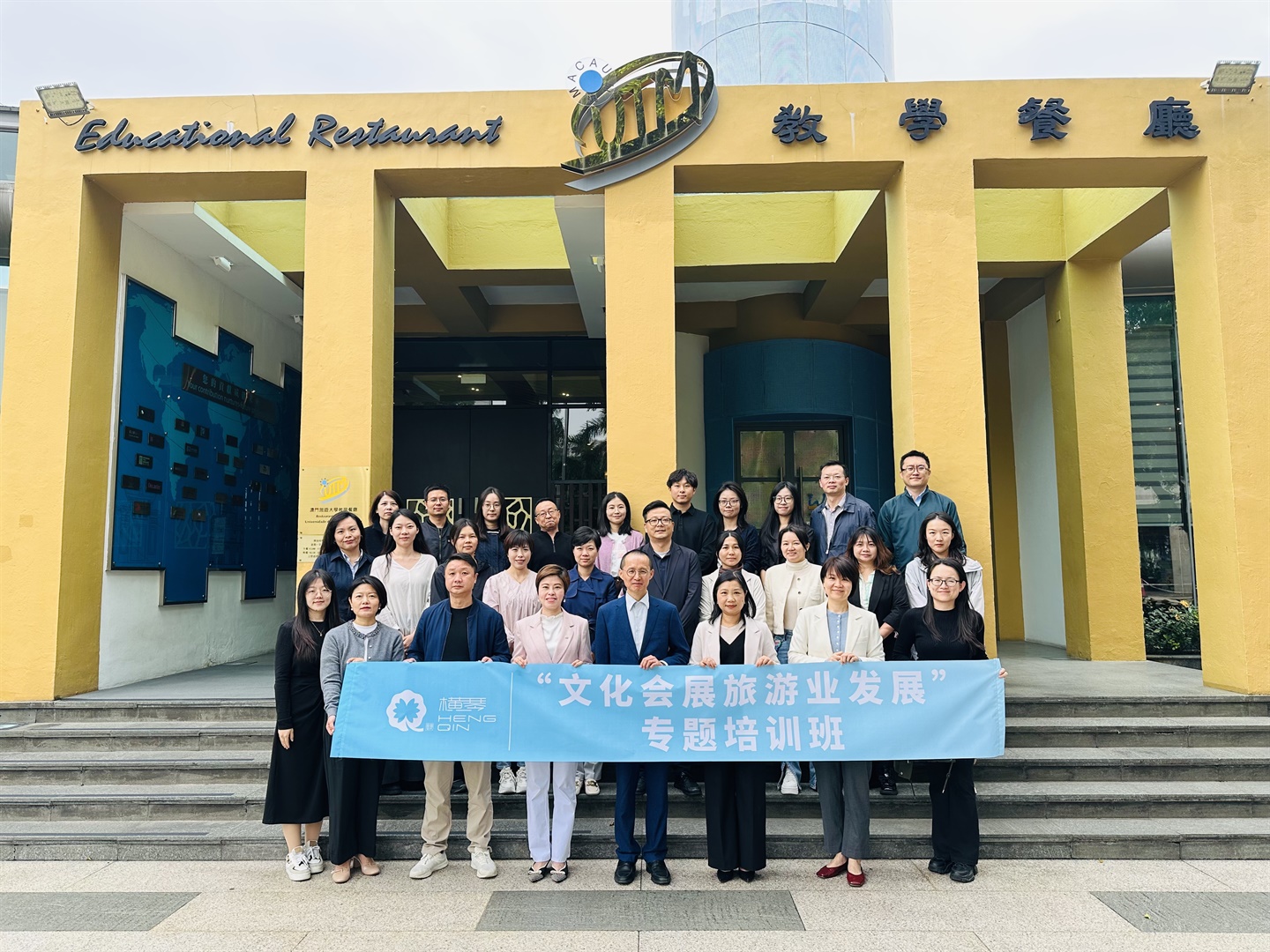 澳旅大為橫琴行政事務局舉辦研學活動 (Chinese Only)