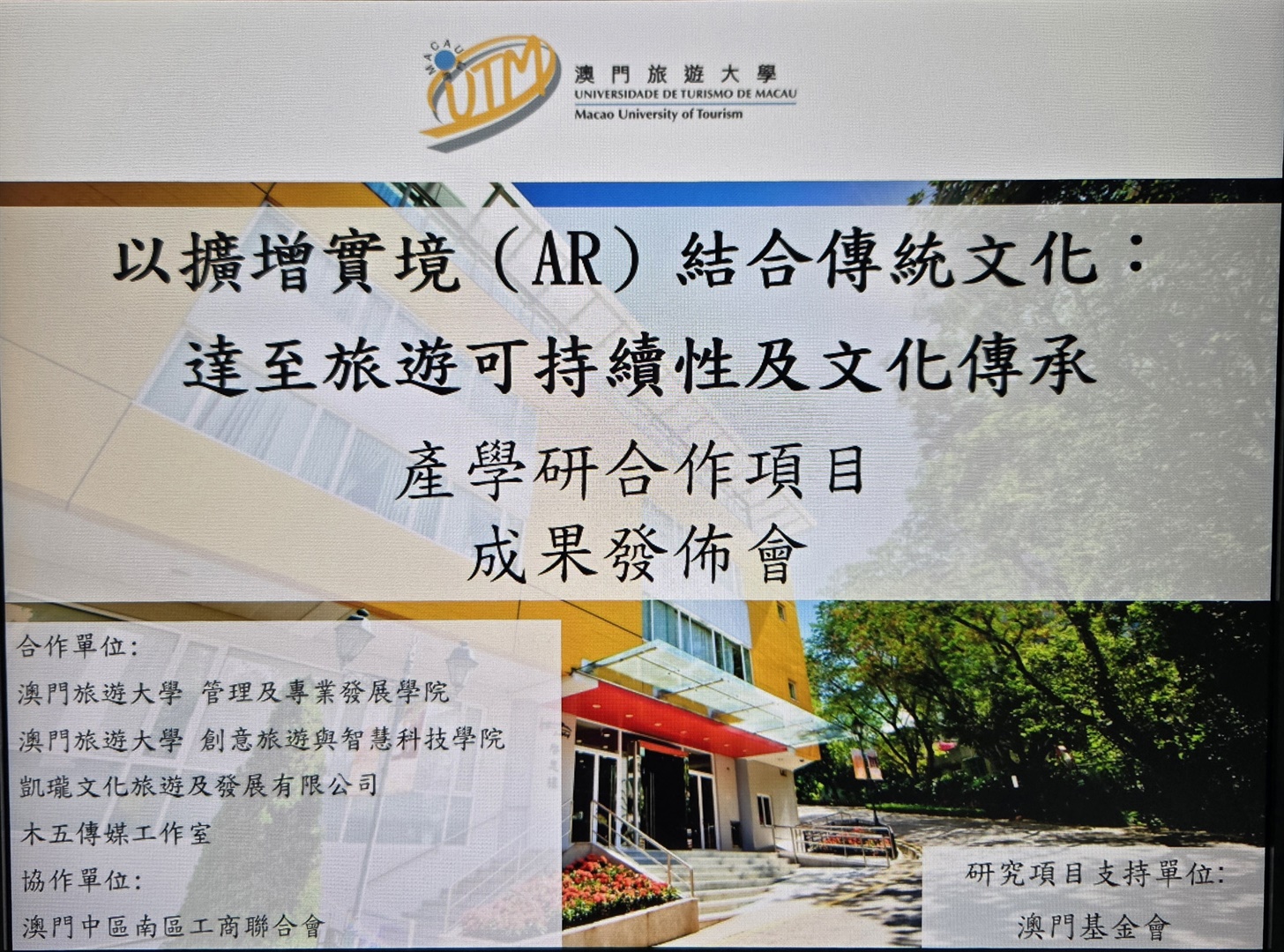 科技點亮澳門老字號:AR技術助力文化旅遊煥發新活力(Chinese Only)