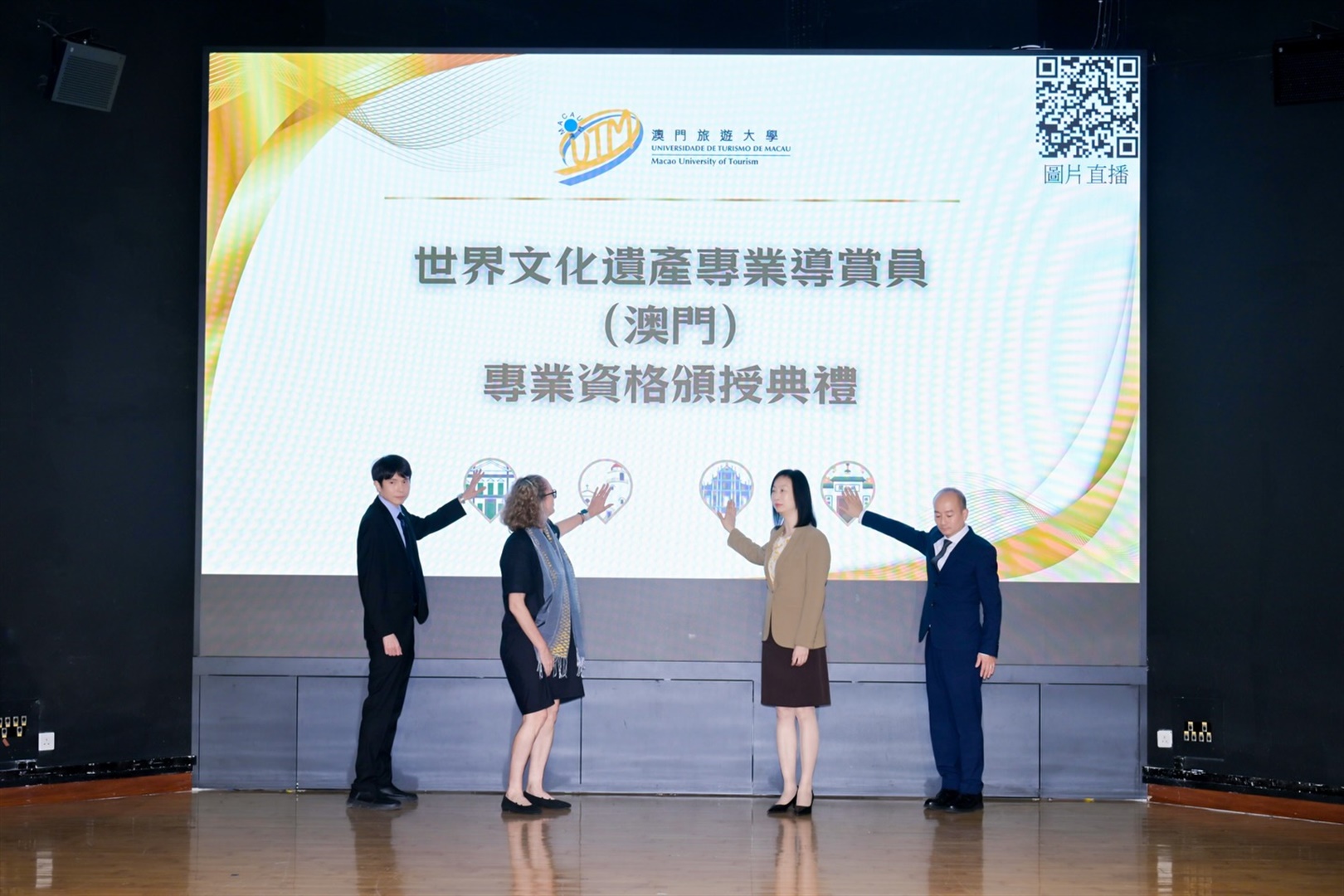澳門旅遊大學舉辦“世界文化遺產專業導賞員（澳門）專業資格”頒授典禮(Chinese Only)