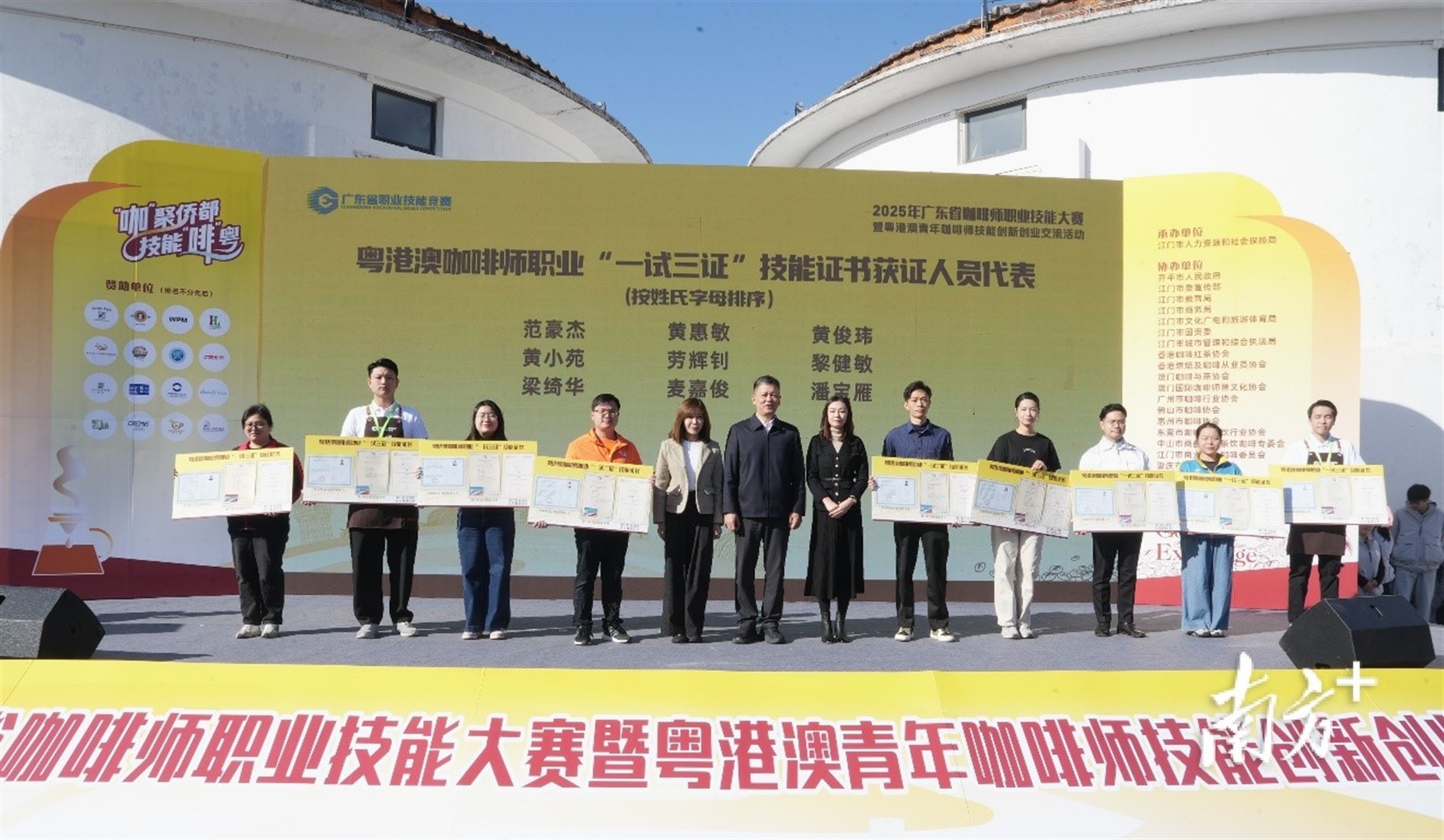 澳旅大帶領澳門選手參與廣東省咖啡師職業技能大賽(Chinese only)