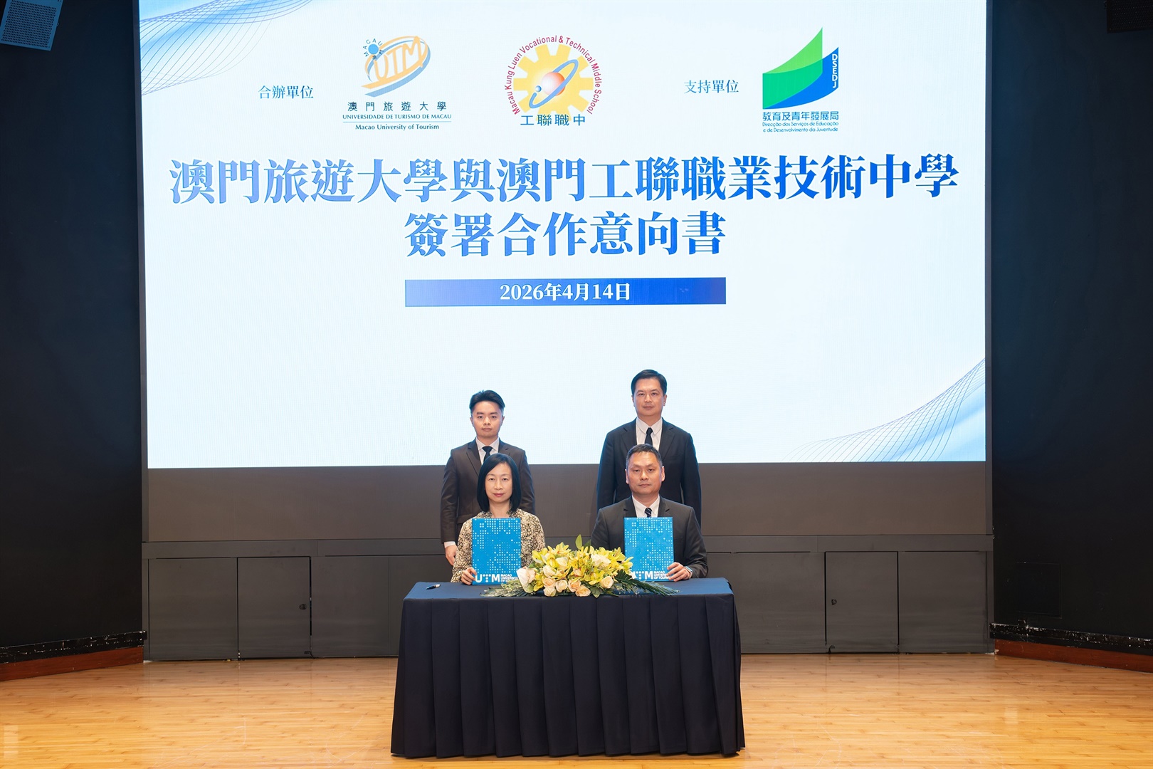 澳门旅游大学与四所本地中学举行“高中职业教育课程合作意向书”签署仪式