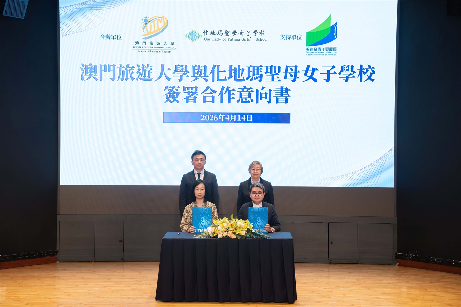 澳门旅游大学与四所本地中学举行“高中职业教育课程合作意向书”签署仪式