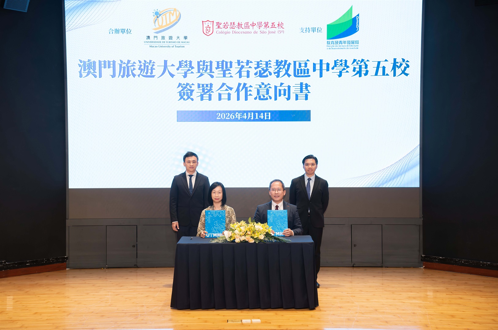 澳门旅游大学与四所本地中学举行“高中职业教育课程合作意向书”签署仪式