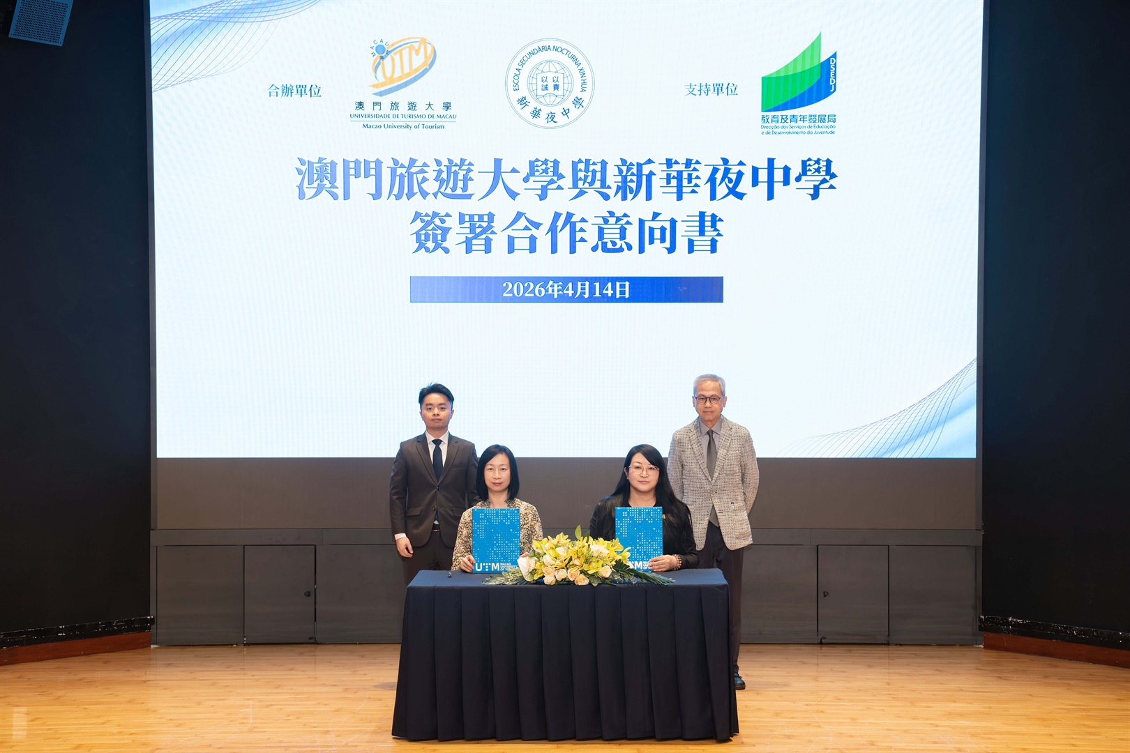 澳门旅游大学与四所本地中学举行“高中职业教育课程合作意向书”签署仪式