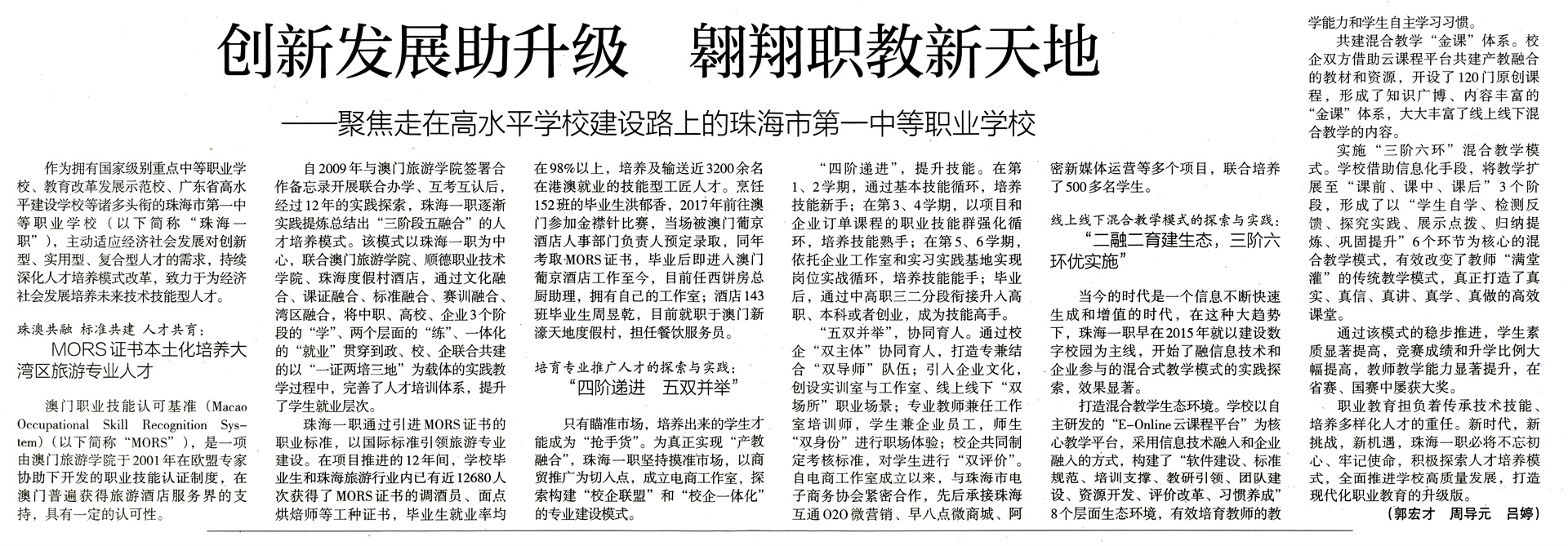 創新發展助升級  翱翔職教新天地 (中國教育報) (In Chinese Only)