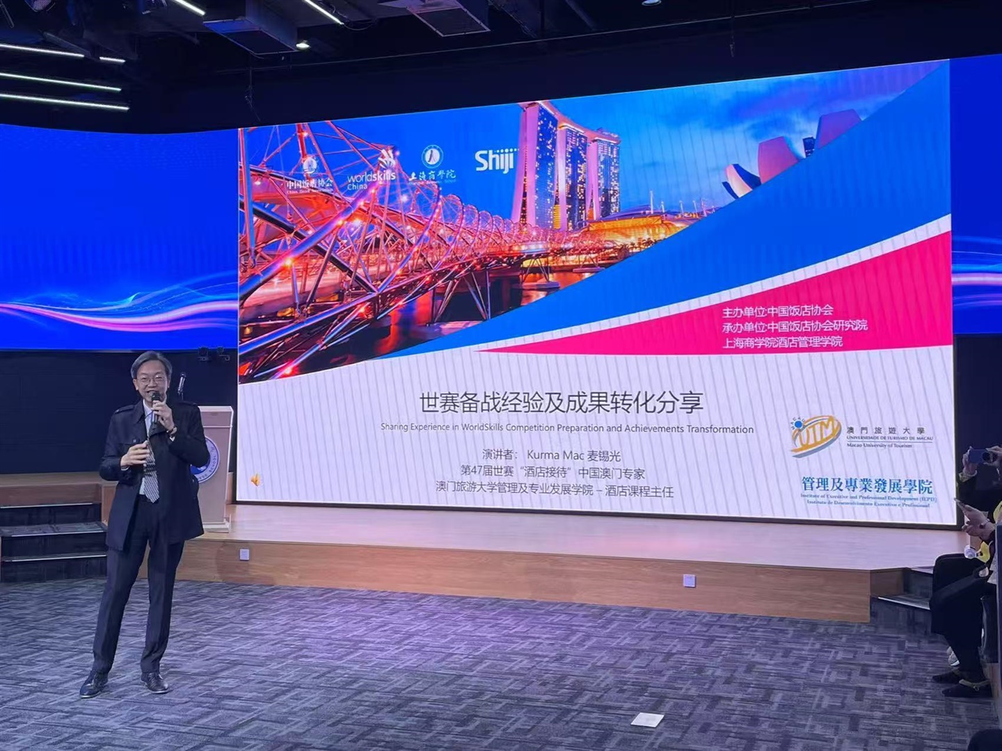 澳門旅遊大學代表亮相上海研討會 展現世界技能接待項目培訓實力(Chinese only)