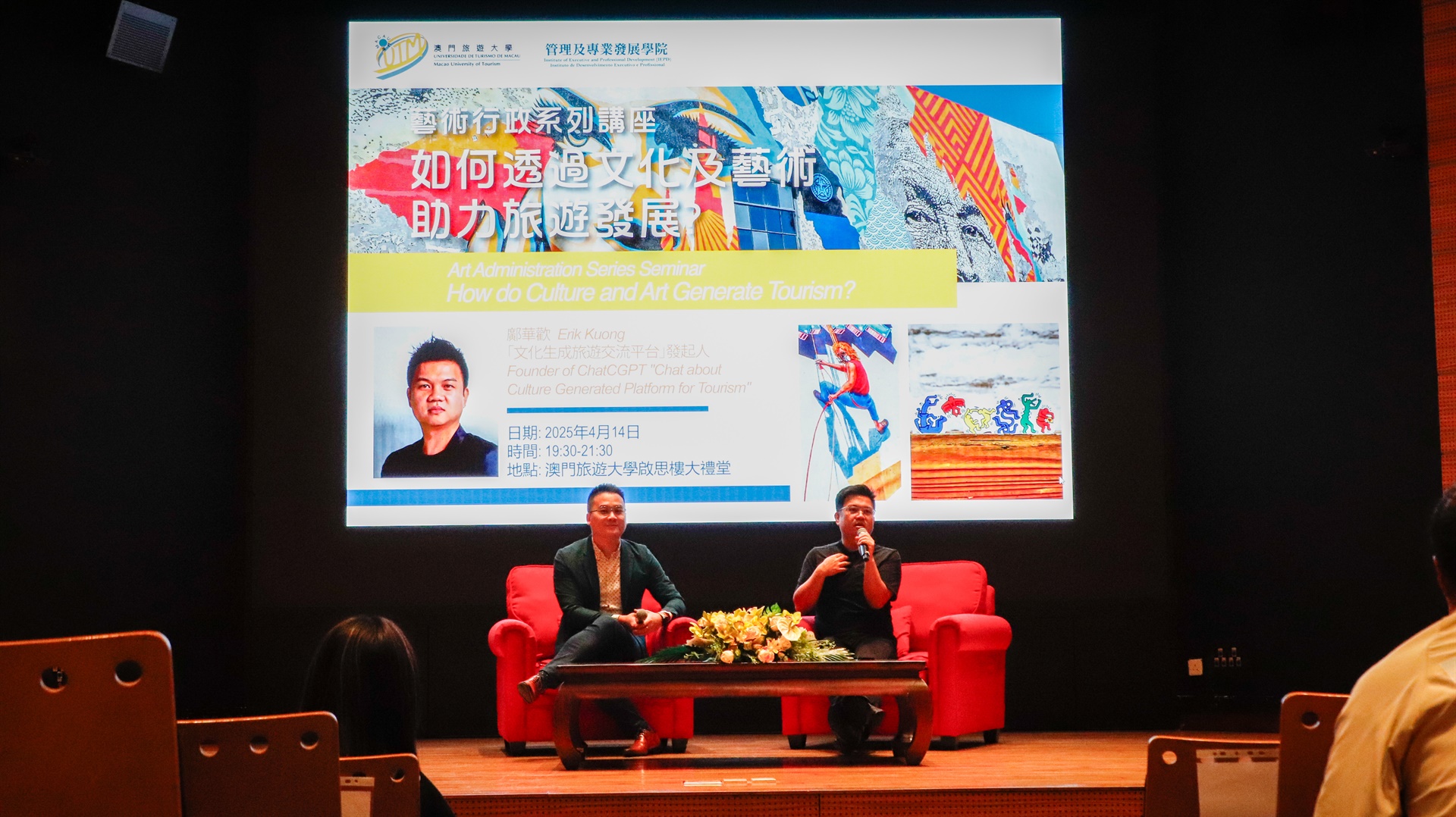 藝術行政系列講座：如何透過文化及藝術助力旅遊發展?(Chinese only)