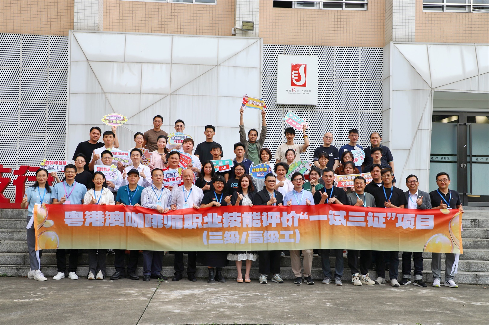 江門開展三級/五級咖啡師“一試三證”試點評價｜粵港澳59名從業人員參加(Chinese Only)