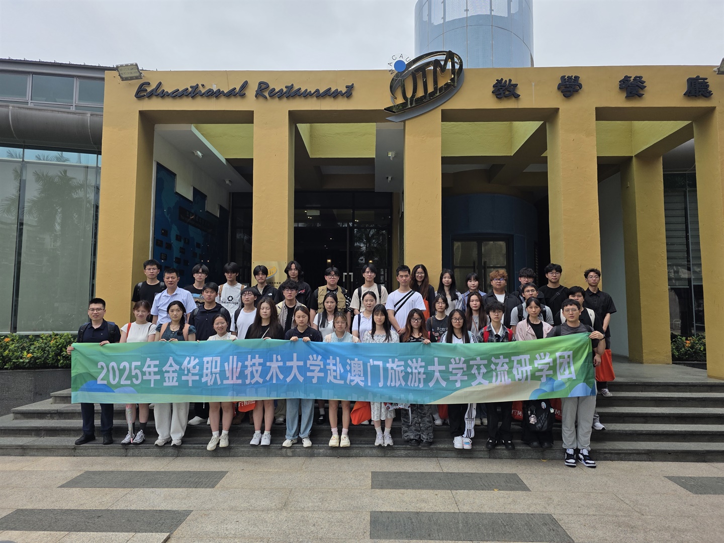 澳旅大為金華市金華職業技術大學舉辦研學活動(Chinese Only)