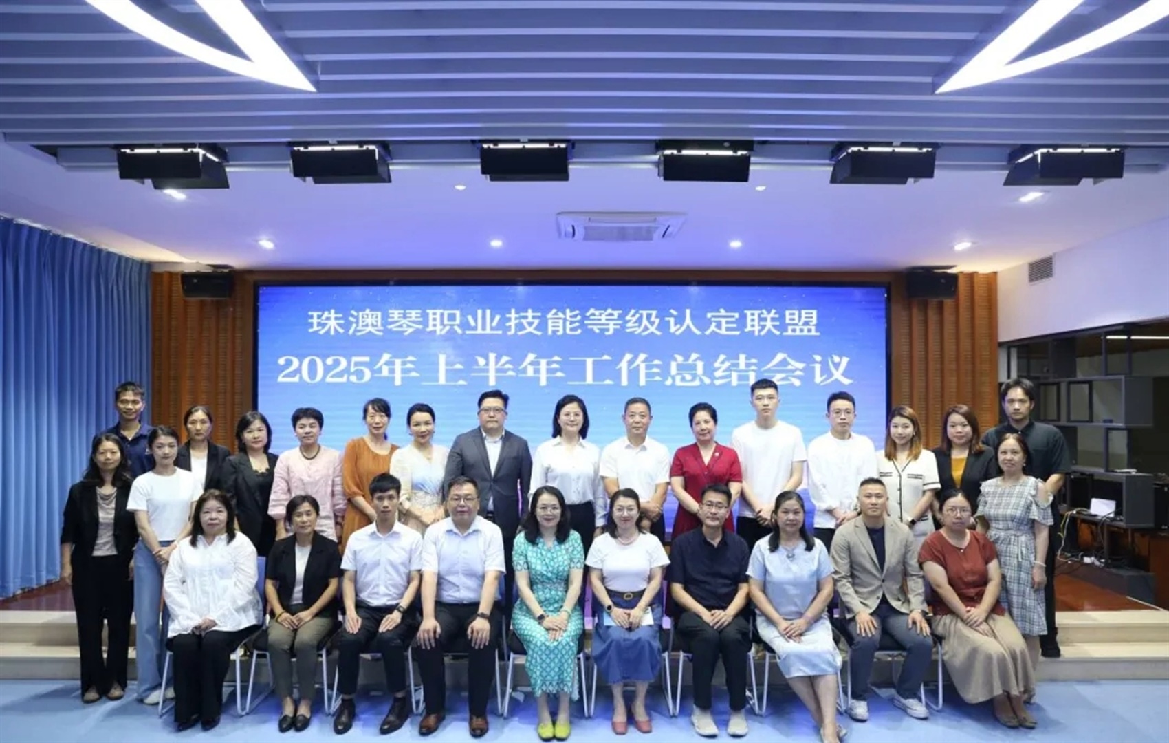 珠澳琴職業技能等級認定聯盟2025年上半年工作總結會議圓滿召開（Chinese Only）