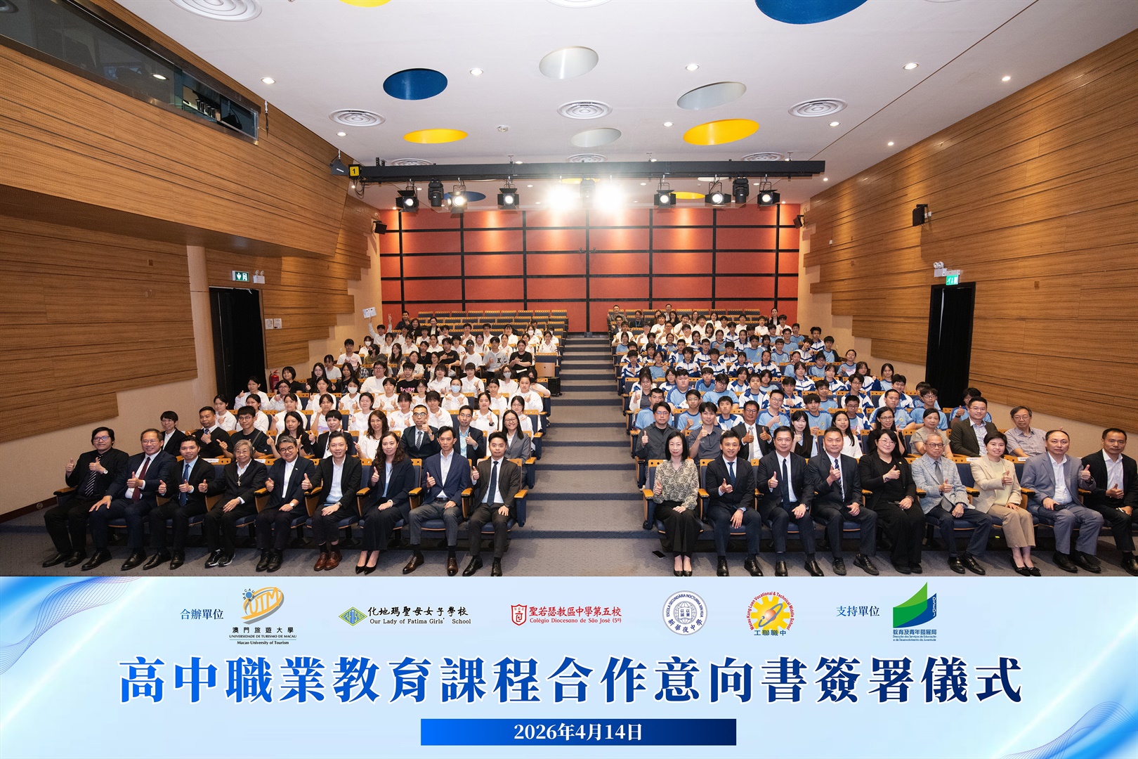 澳门旅游大学与四所本地中学举行“高中职业教育课程合作意向书”签署仪式