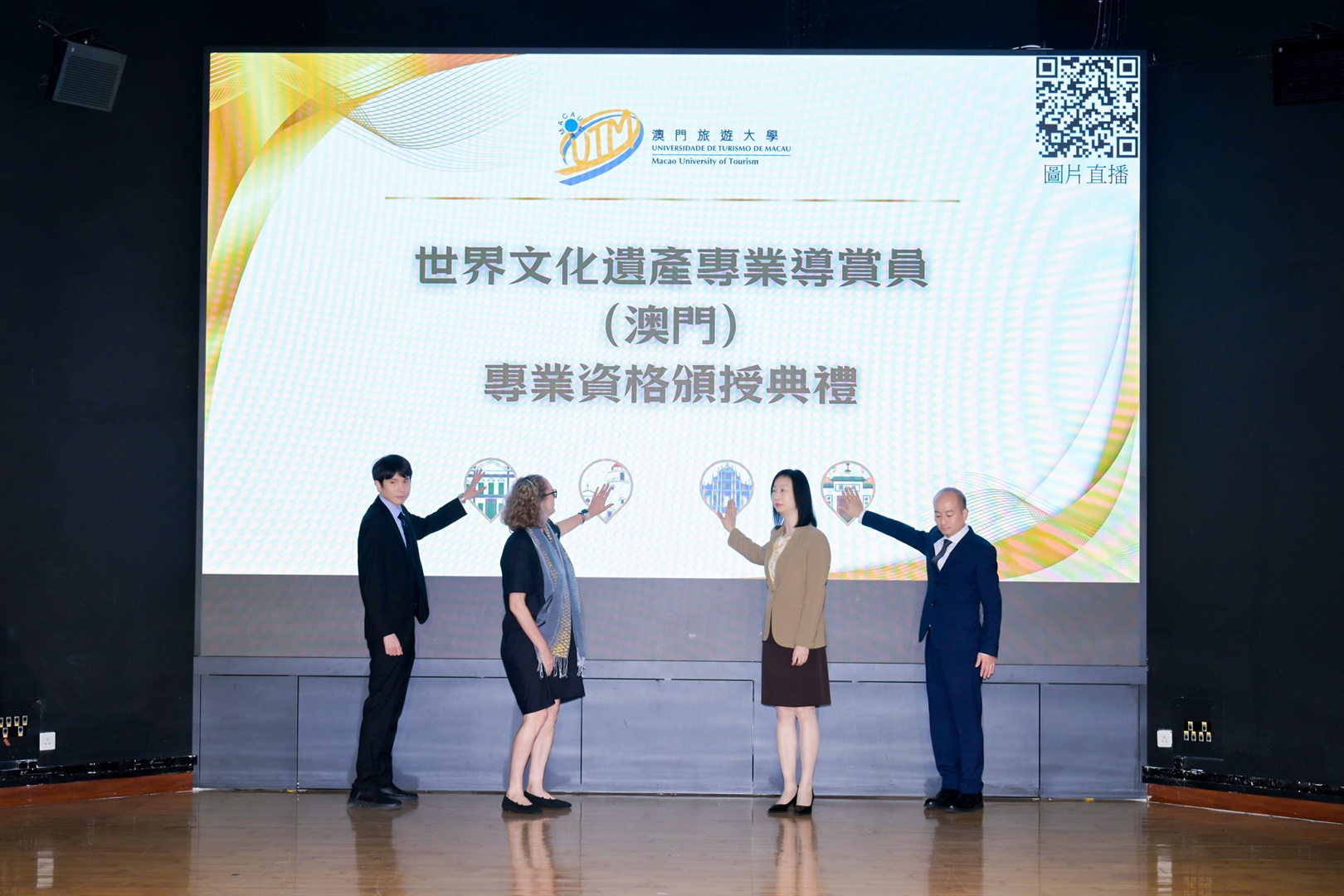 澳門旅遊大學舉辦“世界文化遺產專業導賞員（澳門）專業資格”頒授典禮