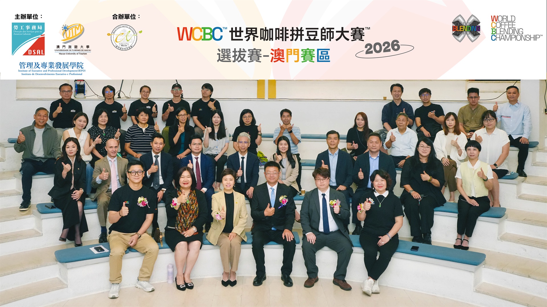 世界咖啡拼豆師大賽（WCBC）- 2026澳門賽區選拔賽