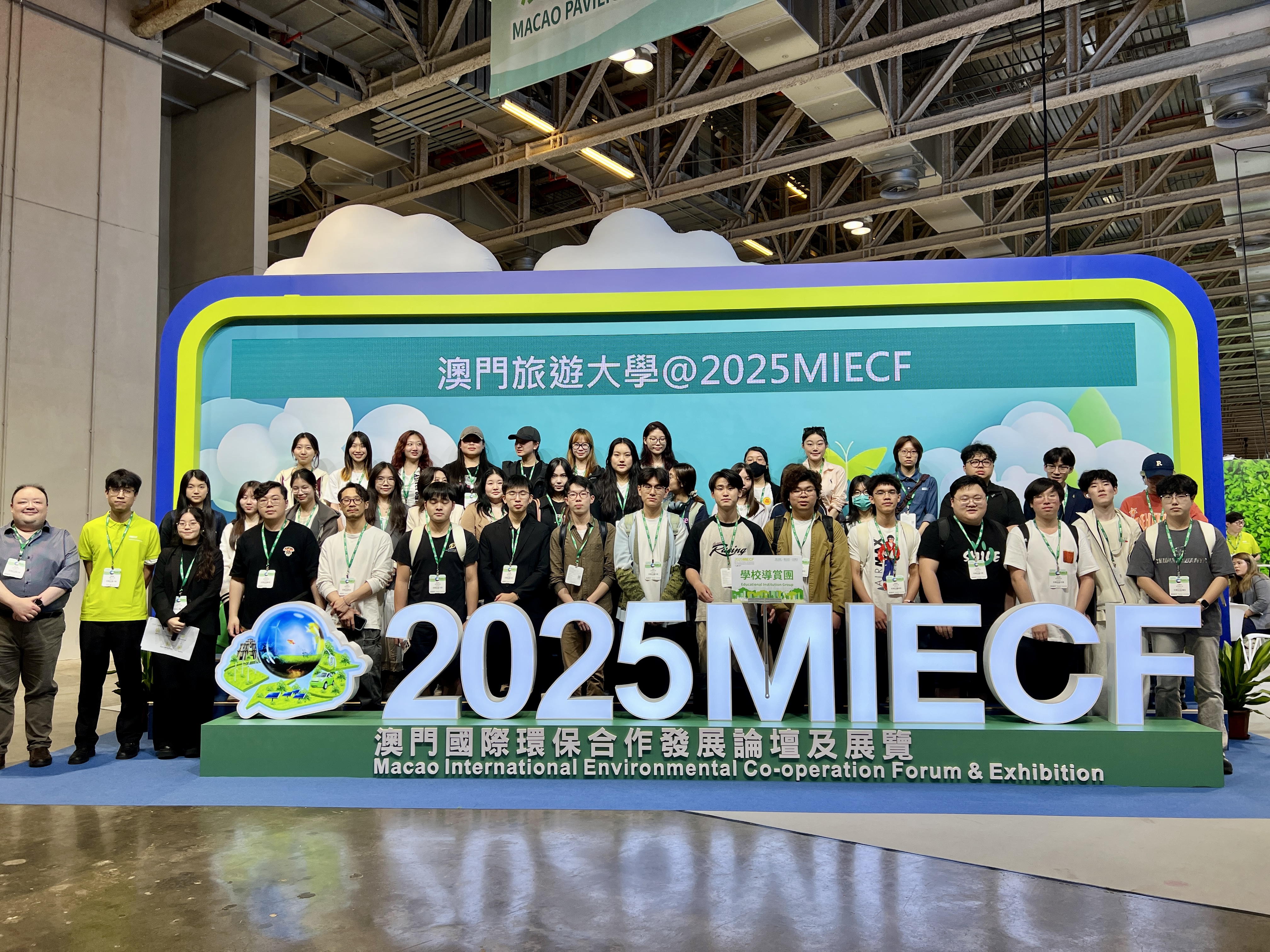 2025年澳门国际环保合作发展论坛及展览—带学生从教室到展厅