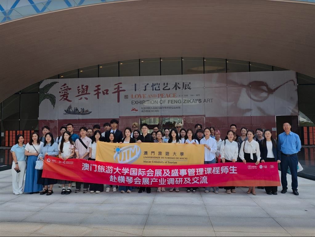 澳门旅游大学会展硕士课程师生赴横琴调研