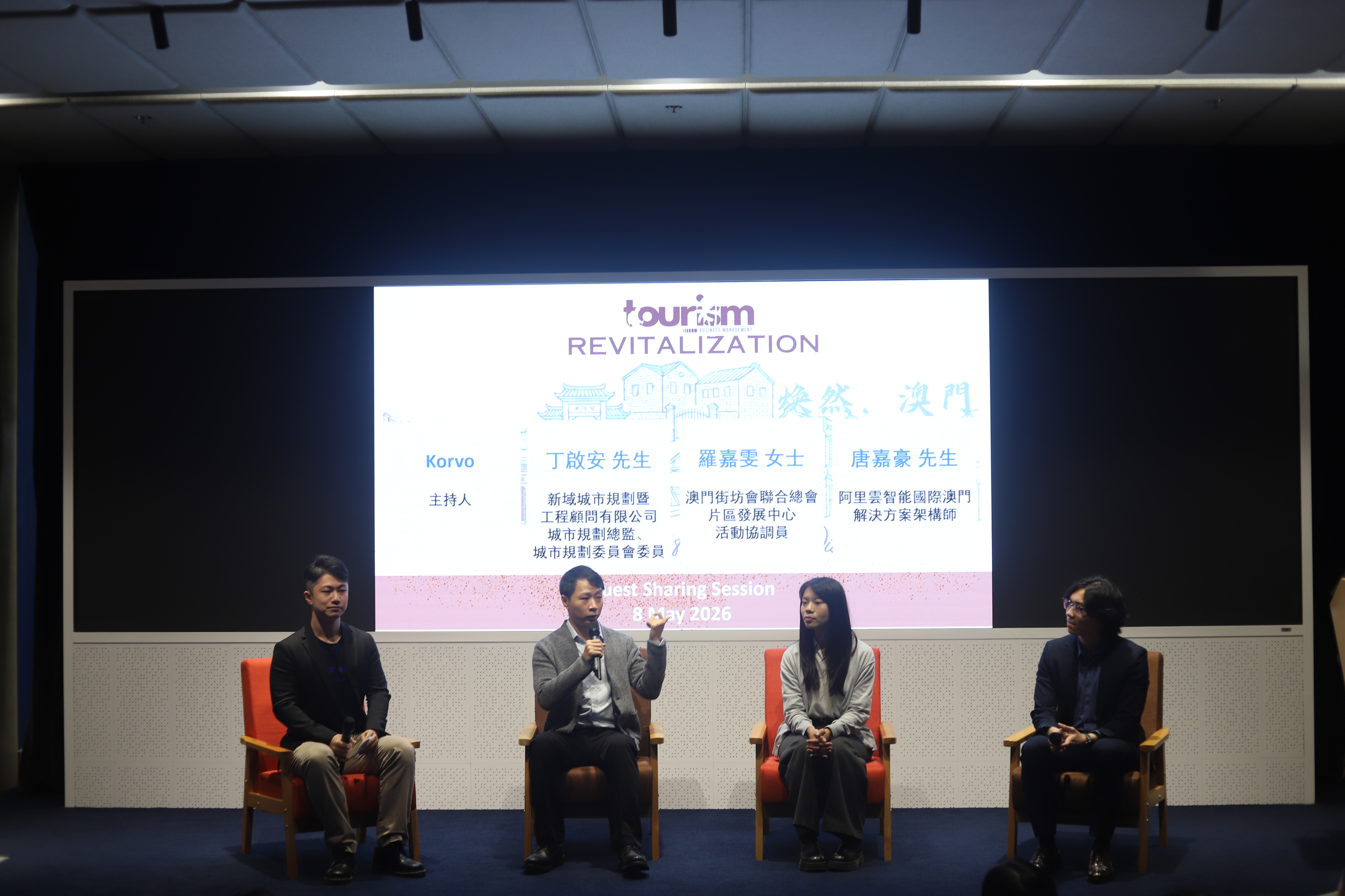 旅游企业管理学生举办「焕然．澳门」论坛与展览聚焦历史城区营销及智慧复兴